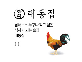 대동집