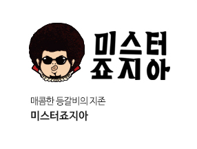 미스터죠지아